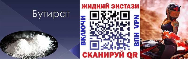 БУТИРАТ бутик Хилок
